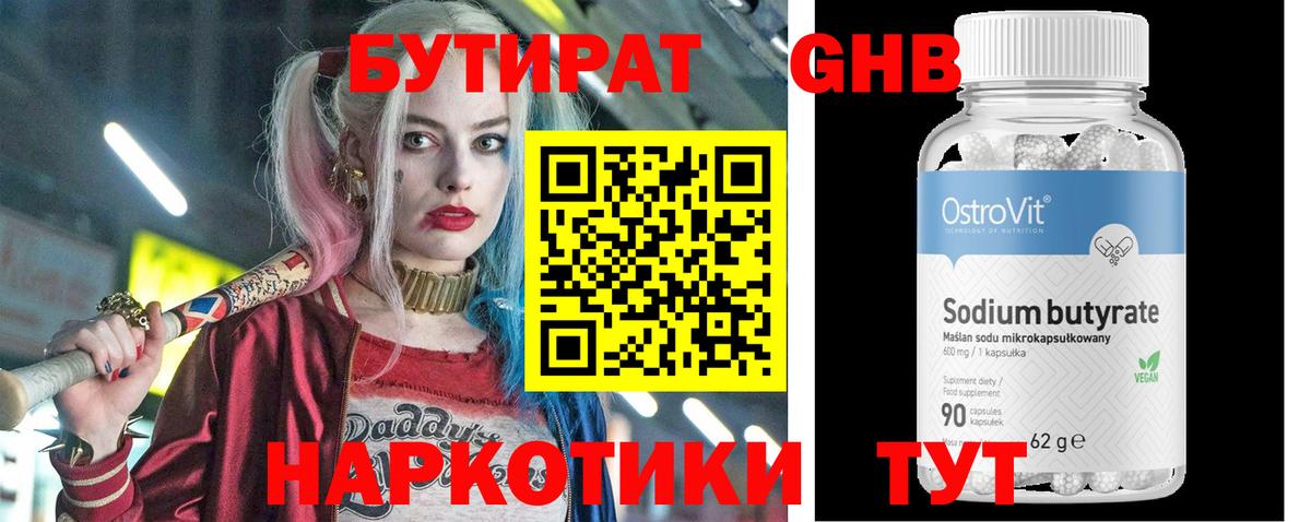 Нягань  БУТИРАТ GHB  Вход с VPN 