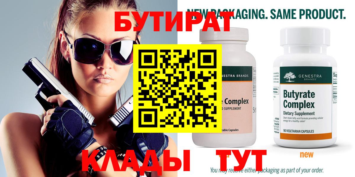 БУТИРАТ оксибутират Нягань