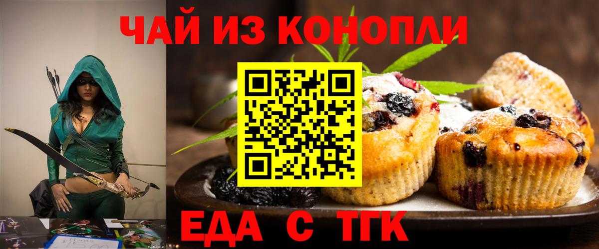 Еда ТГК конопля  Вход с VPN  Нягань 