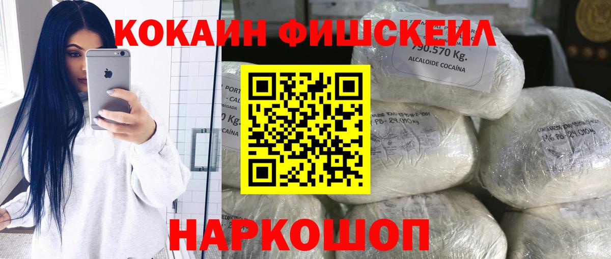КОКАИН FishScale Нягань