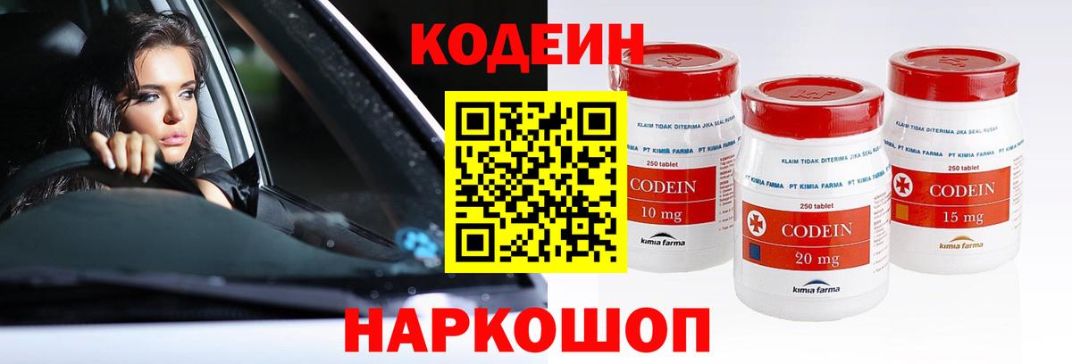 Кодеин Purple Drank  Вход с VPN  Нягань  Codein Purple Drank 
