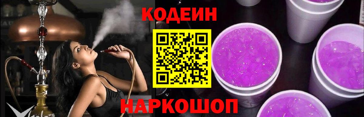 Кодеиновый сироп Lean напиток Lean (лин) Нягань
